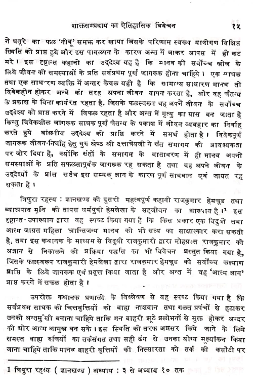Tripurarahasya Ka Tantra Vislesana